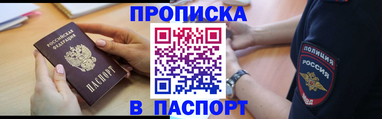 прописка для военкомата в Самаре