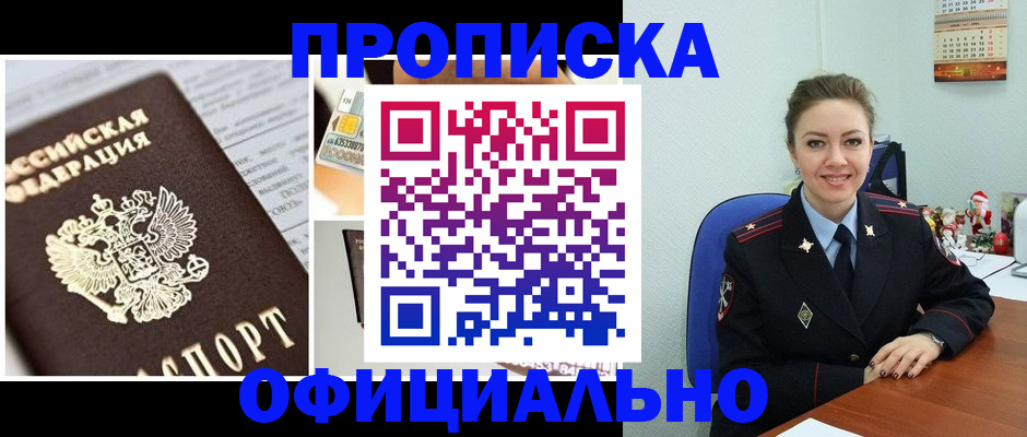 прописка в квартире в Самаре